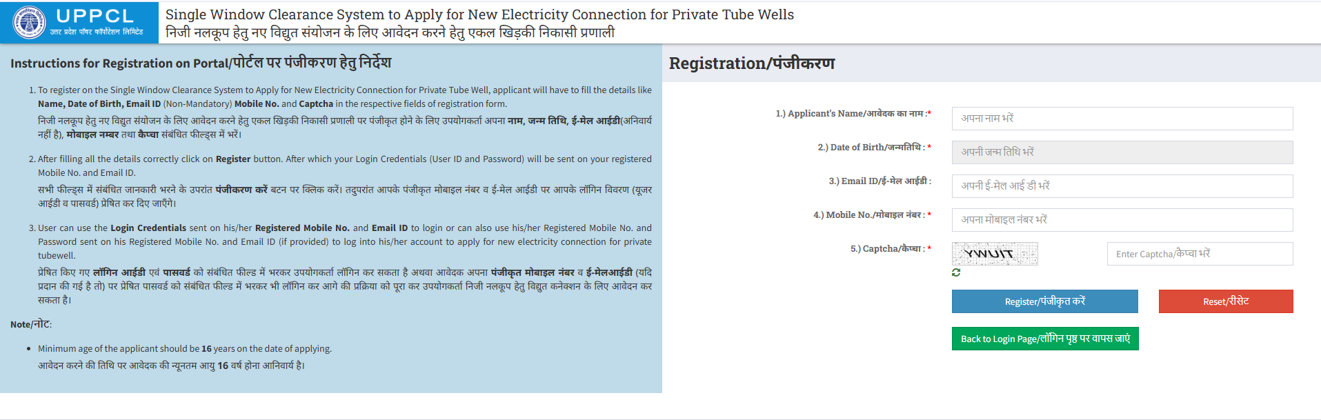 UPPCL Tubewell Connection Portal