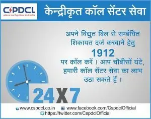 बिजली शिकायत ऑनलाइन दर्ज करें: विस्तृत तकनीकी गाइड, CGRF प्रक्रिया और हेल्पलाइन