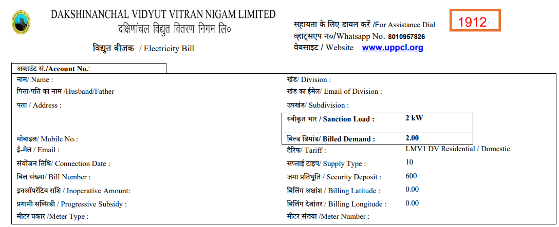 बिजली का बिल उदाहरण