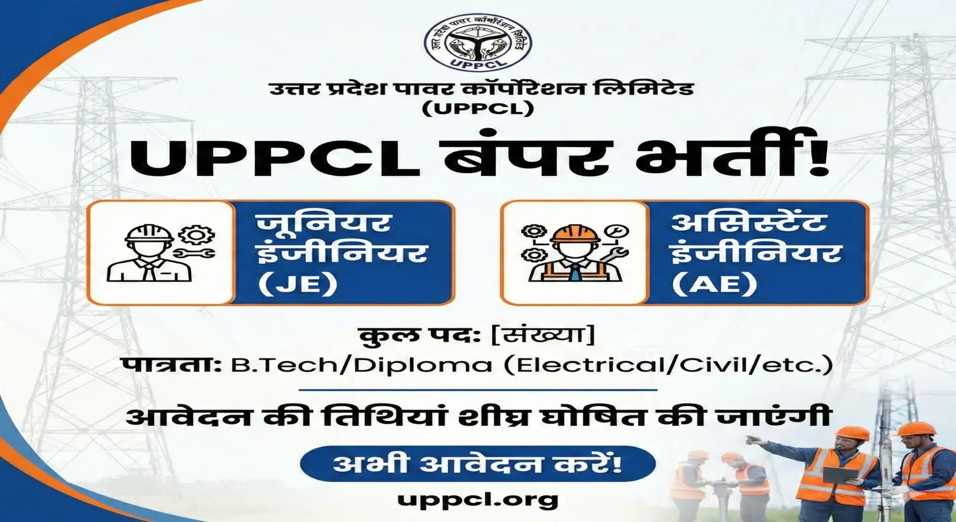 UPPCL JE AE Recruitment 2026 Notification Cover